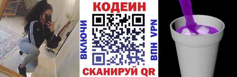 Купить  Заволжск  Кодеин напиток Lean (лин) 